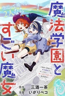 The Magic Academy and the Amazing Witch