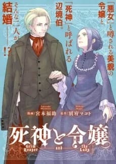 Shinigami to Reijou