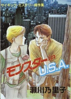 Monster in U.S.A.