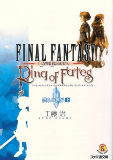 Final Fantasy Crystal Chronicles: Ring of Fates