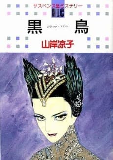 Black Swan
