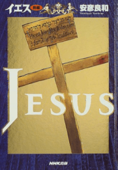 Jesus