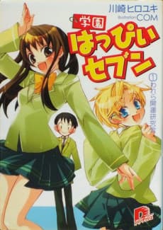 Gakuen Happy Seven