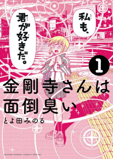 Kongouji-san wa Mendoukusai