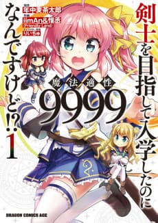 Kenshi wo Mezashite Nyuugaku Shita noni Mahou Tekisei 9999 Nan desu kedo!?