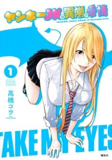 Yankee JK no Ijou na Aijou