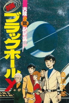 Gekiga Black Hole X