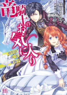 Ryuukishi no Okiniiri Jijou wa Tadaima Ken Munaka