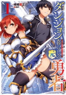 Dungeon Kurashi no Moto Yuusha