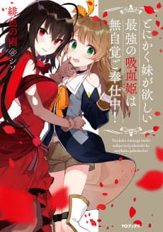 Seriously Seeking Sister! Ultimate Vampire Princess Just Wants Little Sister; Plenty of Service Will Be Provided!