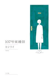 107 Goushitsu Tsuushin