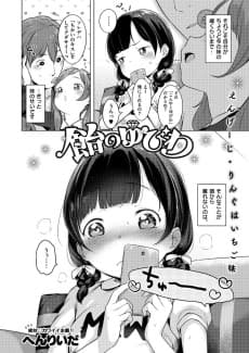 Ame no Yubiwa