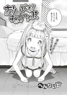 Oshikake! Strip