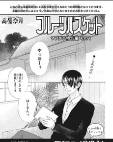 Fruits Basket: The Three Musketeers Arc
