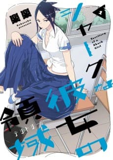 Shark na Kanojo no Territory