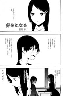 Suki ni Naru