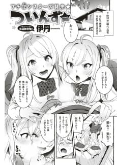 Twins ☆