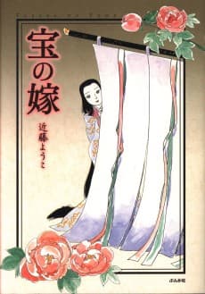 Takara no Yome