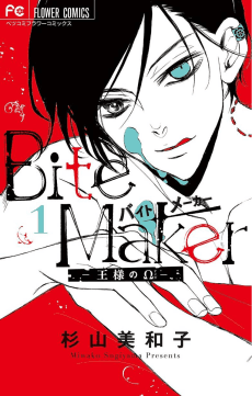Bite Maker: The King’s Omega