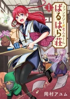 Fantasy Roujin Home Walhalla Sou