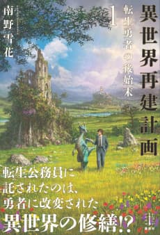 Isekai Rebuilding Project