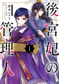 Koukyuu Kisaki no Kanrinin