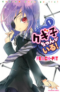 Kugiko-chan ga Iru!