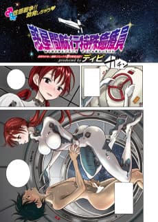 Special Comfort Officer of the Interplanetary Starship