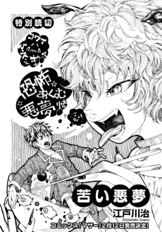 Nigai Akumu