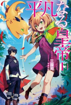 Heibon naru Koutei