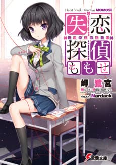 Heart Break Detective Momose