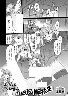 Saikyou Futanari Tenkousei