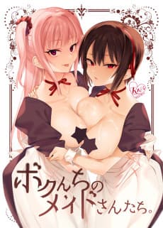 Bokunchi no Maid-san-tachi.