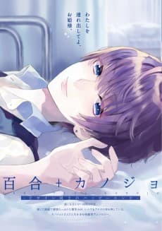 Yuri+Kanojo: Heroine Doushi no Happy End