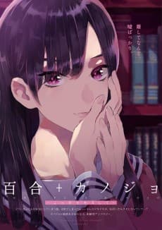 Yuri+Kanojo: Kossori Kiss shite