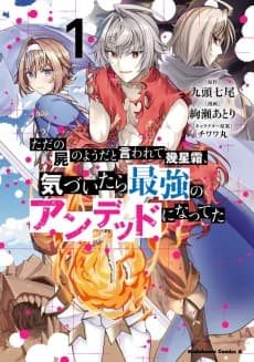 Tada no Shikabane no You da to Iwarete Ikuseisou, Kizuitara Saikyou no Undead ni Natteta