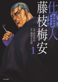 Shikakenin: Fujieda Baian