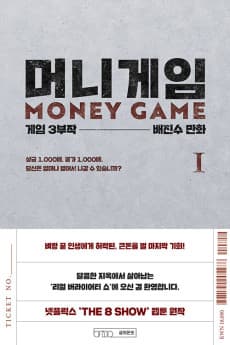 Money Game