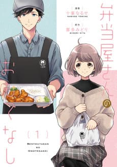Bentouya-san no Omotenashi  