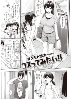 I Wanna Cosplay!!