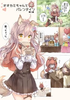 Ookami-chan no Ohanashi
