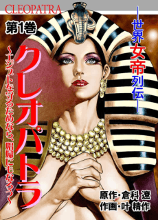 Cleopatra