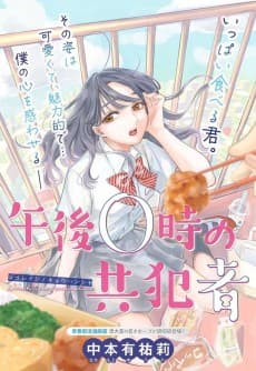 Gogo 0-ji no Kyouhansha