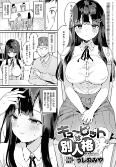 Cupid wa Betsujinkaku