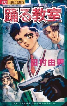 Odoru Kyoushitsu