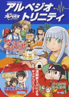 Arpeggio Trinity