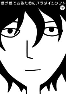 Boku ga Boku de Aru Tame no Paradigm Shift