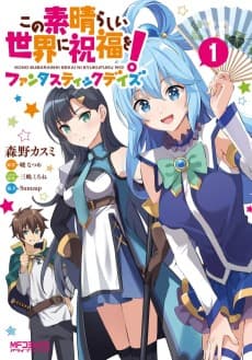 Kono Subarashii Sekai ni Shukufuku wo! Fantastic Days