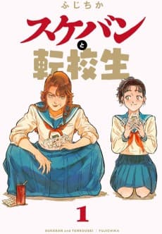 The Delinquent and the Transfer Student