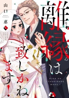 Rien wa Itashikanemasu! 